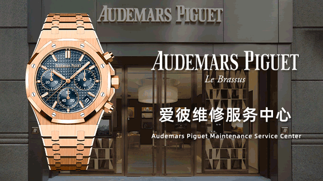 石家庄爱彼售后指定维修服务中心在哪